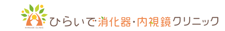 ひらいで消化器・内視鏡クリニック