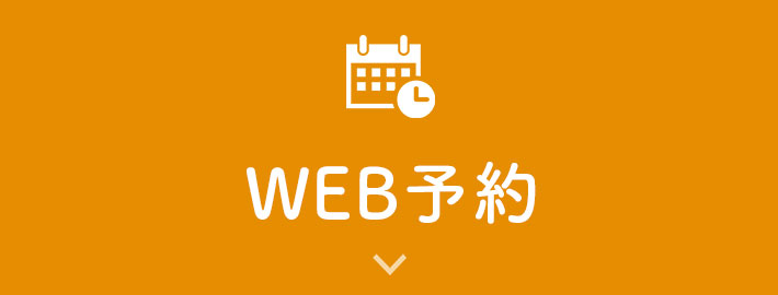 WEB予約